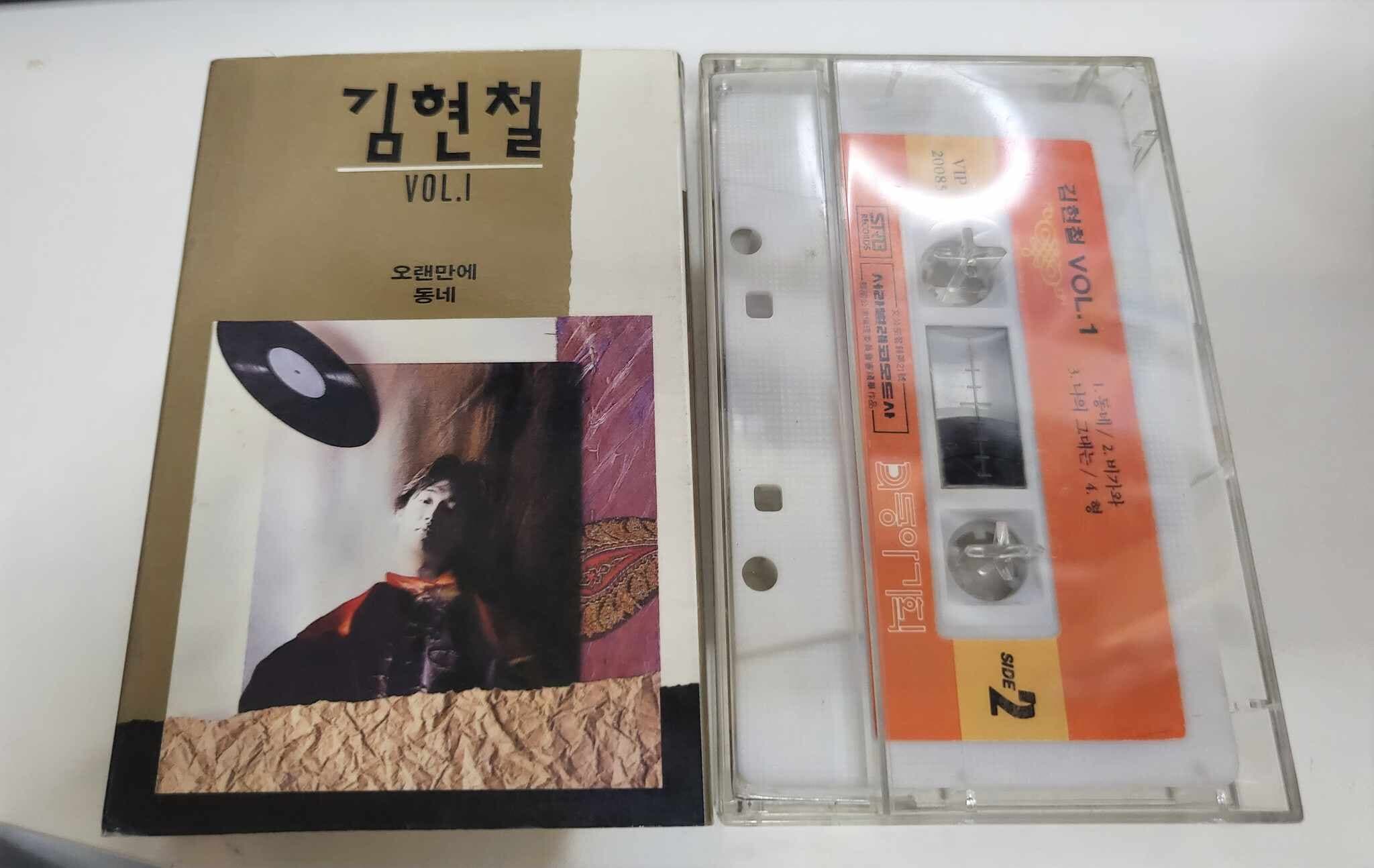 (카세트 테이프) 김현철 - 1집 Vol.1