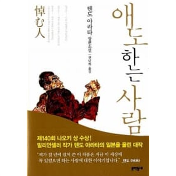 애도하는 사람// 표지 다름  ******* 북토피아