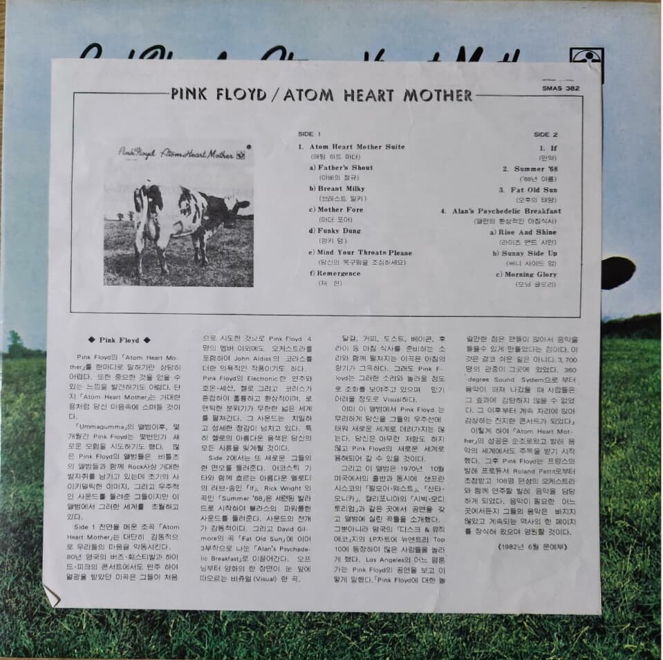 LP--핑크 플로이드 Pink Floyd - Atom Heart Mother--- [LP]