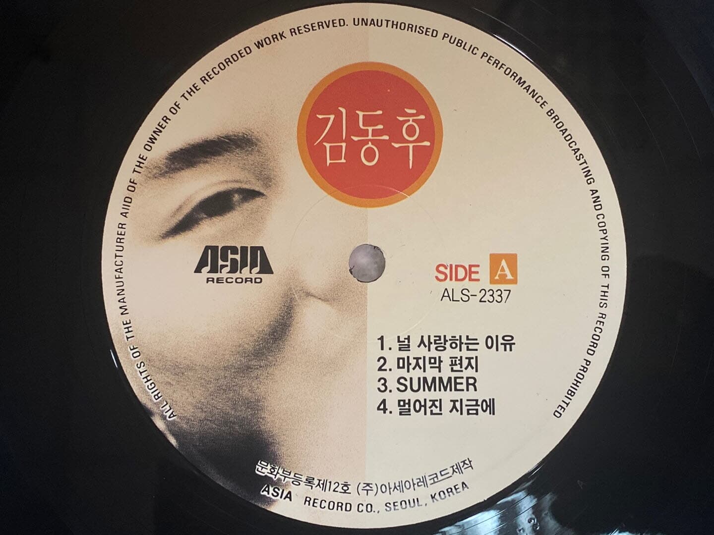 [LP] 김동후 - 나만의 모습으로 LP [아세아 ALS-2337]