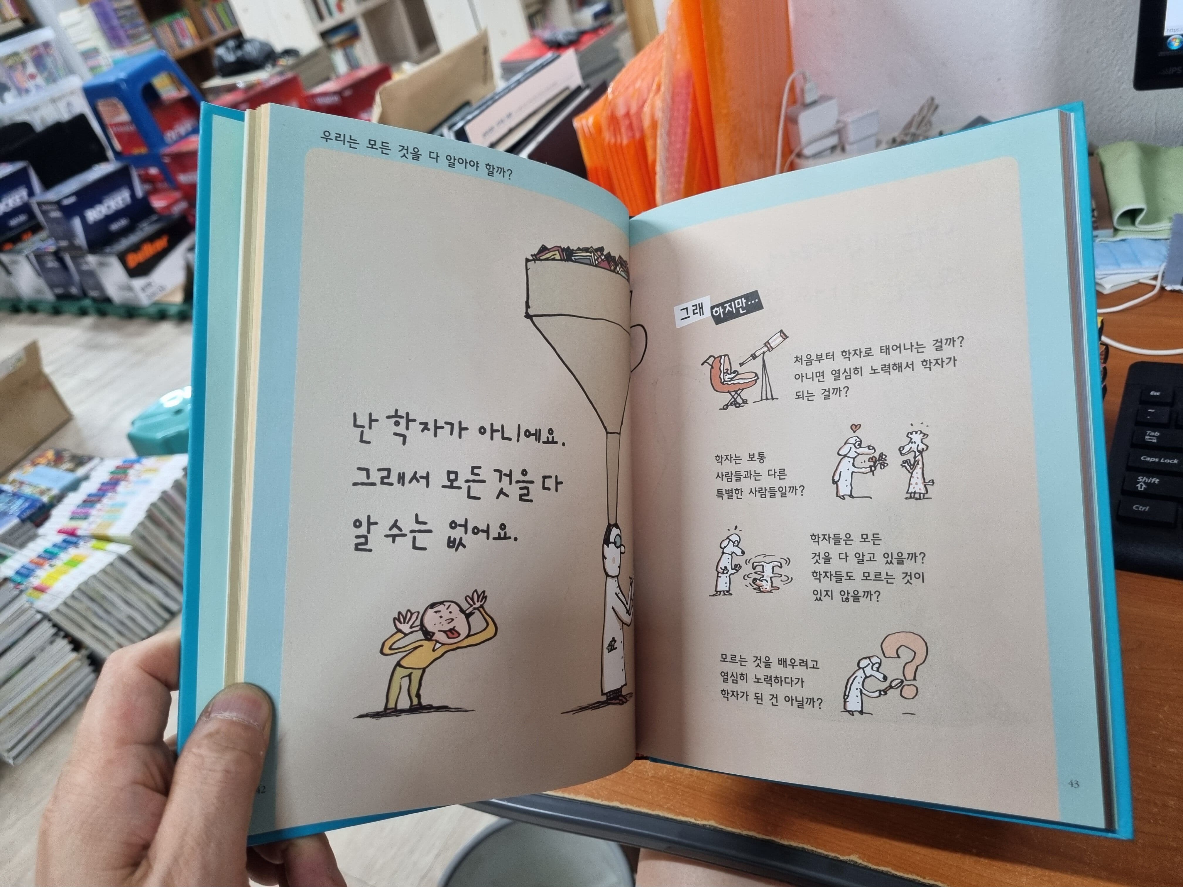 생각하는 학교 5권(1~5번)