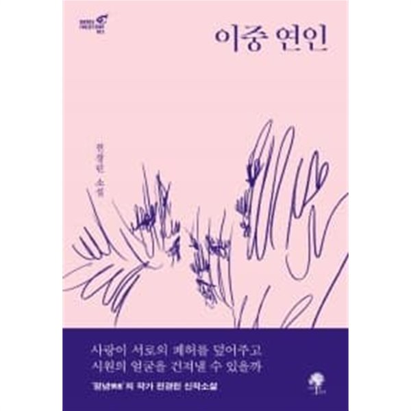 이중 연인// 개인 소장 도서  ******* 북토피아