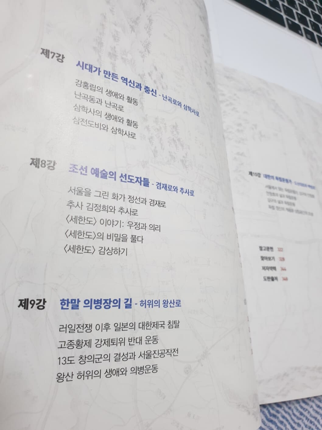 서울길에서 만나는 인물사