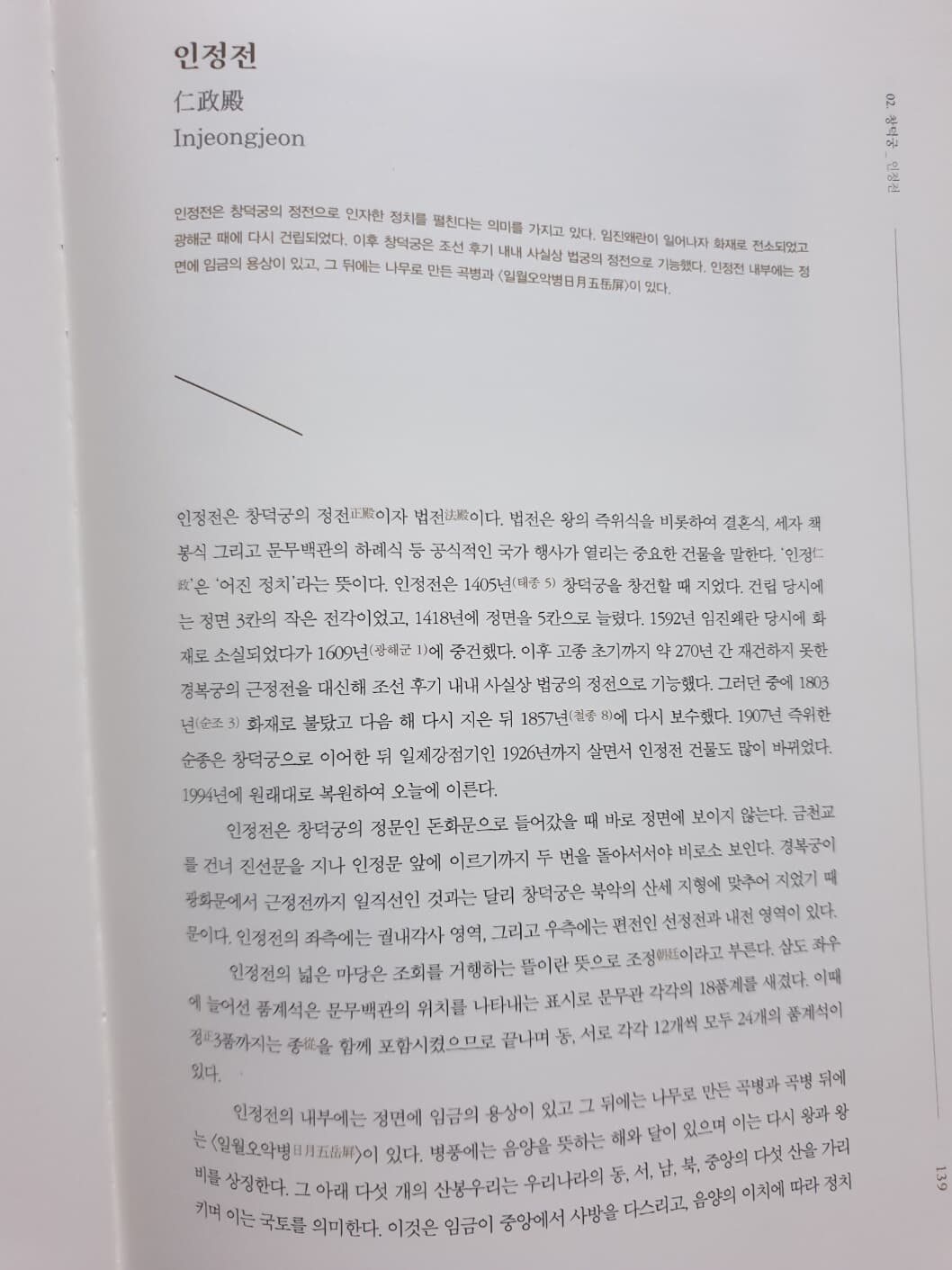 이미지로 읽는 근대 서울 1 - 궁궐의 훼철과 박람회