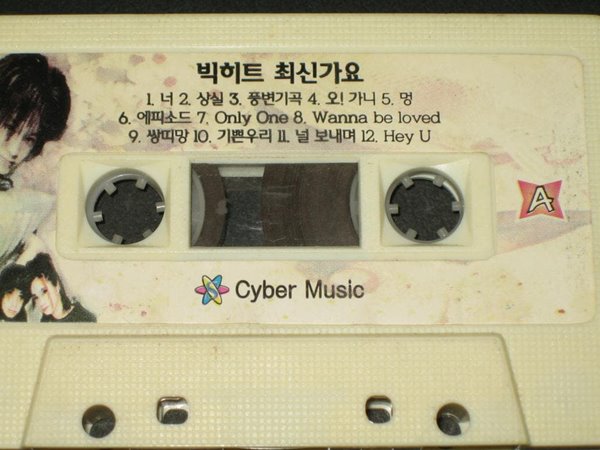 빅 힛트 회신가요 - Cyber Music (최신가요 인기가요 주부가요 애창가요) 알테잎 카세트테이프