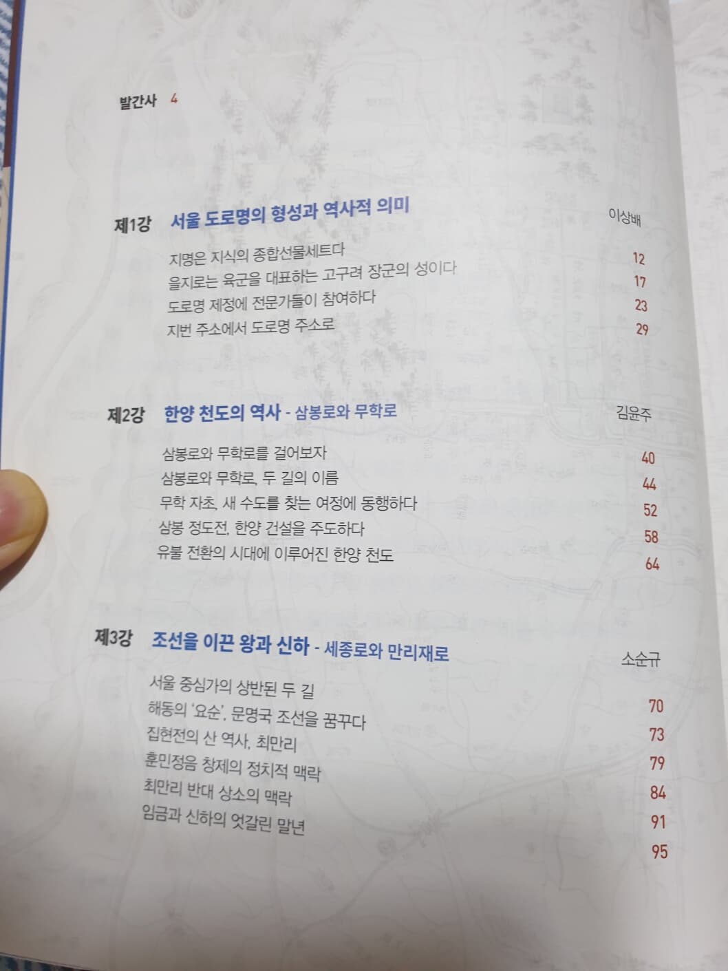 서울길에서 만나는 인물사