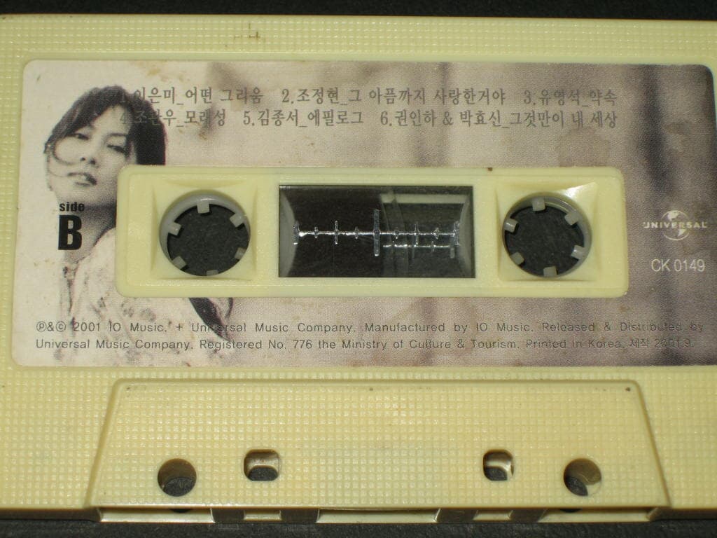 김남주 여인  tape3 - 유니버샬 / 알테잎 카세트테이프