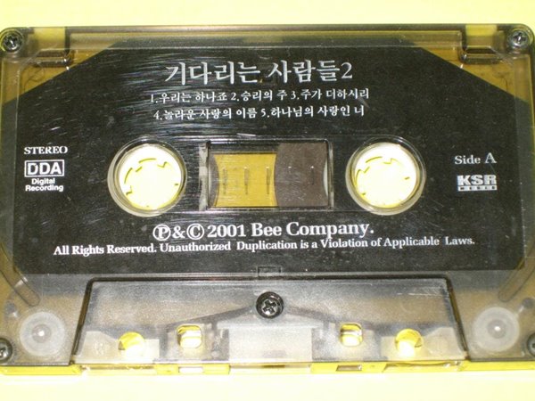 기다리는 사람들2 - 우리는 하나죠 / 시편 18편 / 만왕의 왕 / 알테잎 카세트테이프