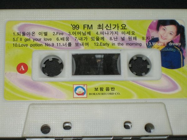 99FM 최신가요- 보람음반 (최신가요 인기가요 주부가요 애창가요) 알테잎 카세트테이프