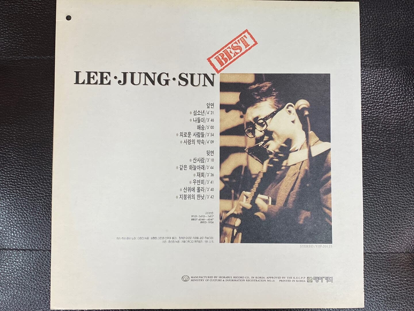 [LP] 이정선 - LEE-JUNG-SUN-BEST (섬 소년) LP [희귀-컬렉터반] [동아기획 VIP-20125]