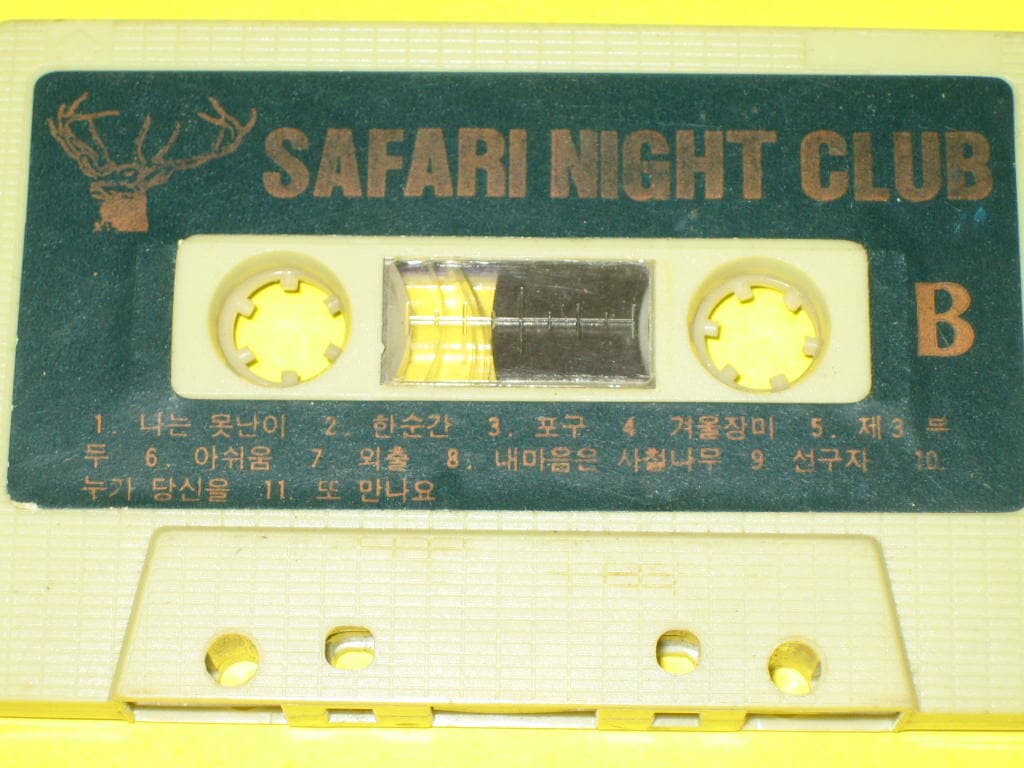 SAFARI NIGHT CLUB (사파리 나이트 클럽) - 제비처럼 / 나는 못난이 / 제7광구  (7080 인기가요) / 알테잎 카세트테이프