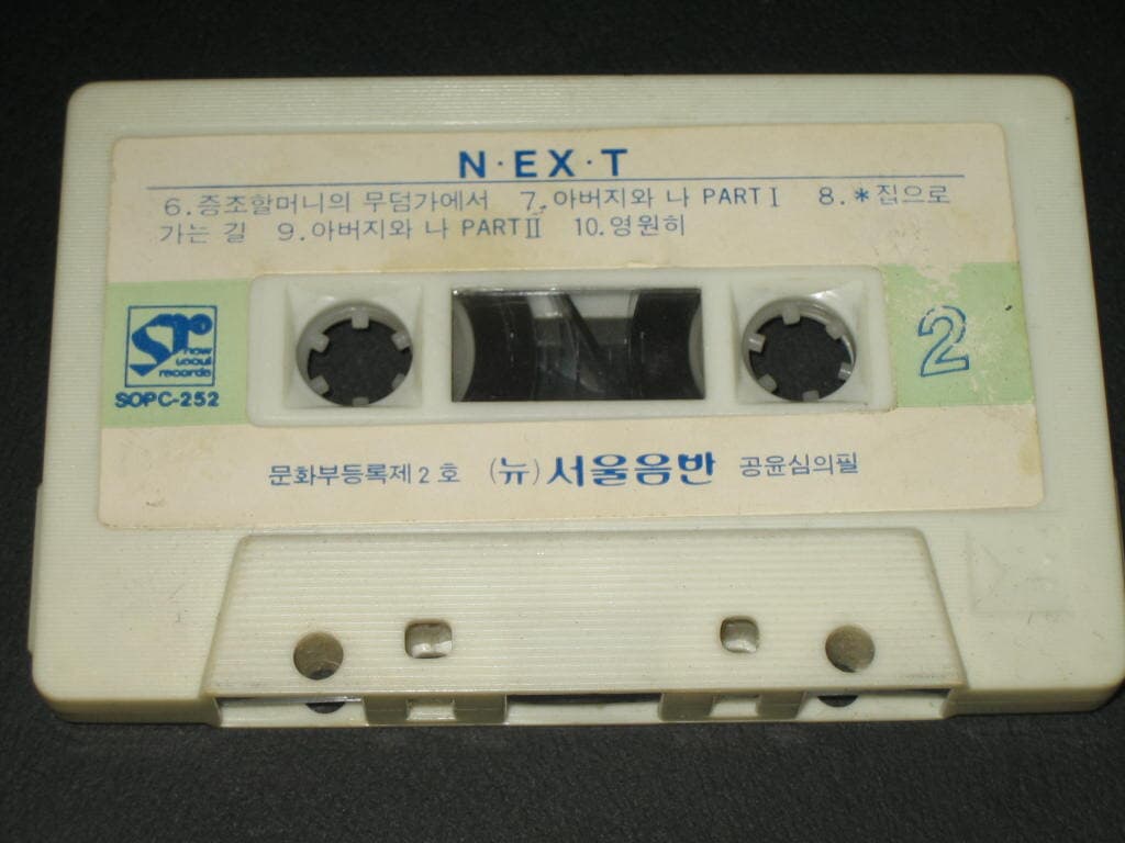 NEXT 넥스트 1집 - 인형의 기사 (신해철) / 서울음반 / 알테잎 카세트테이프