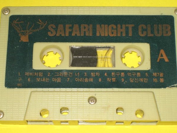 SAFARI NIGHT CLUB (사파리 나이트 클럽) - 제비처럼 / 나는 못난이 / 제7광구  (7080 인기가요) / 알테잎 카세트테이프