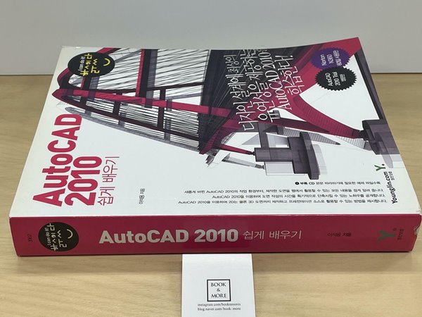 AutoCAD 2010 쉽게 배우기