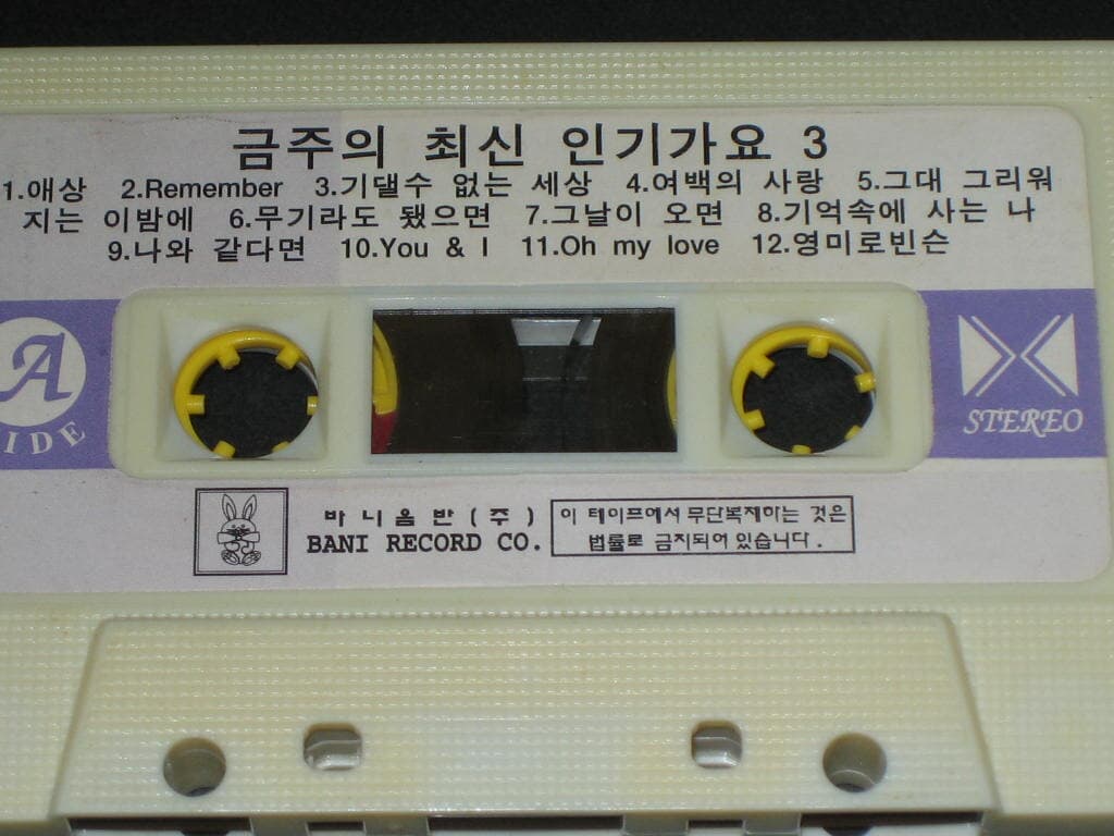 금주의 최신인기가요 3 - 애상 / 솔로예찬 - 바니음반 (최신가요 인기가요 주부가요 애창가요) 카세트테이프