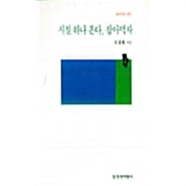 시절 하나 온다 잡아먹자 ******* 북토피아