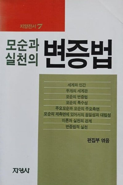 모순과 실천의 변증법 -소깆 테두리 변색된 책