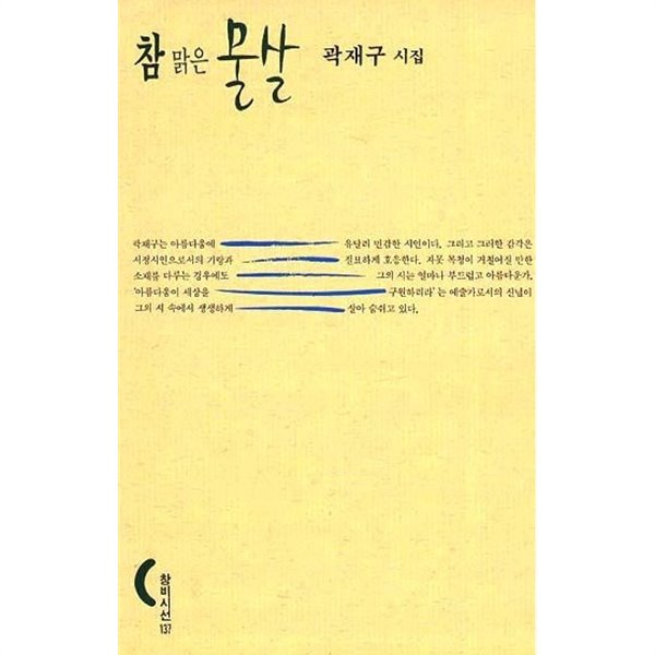 참 맑은 물살