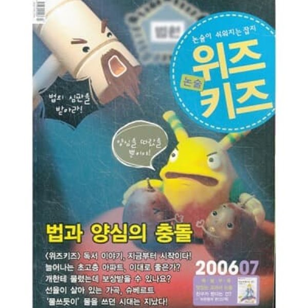 위즈키즈 2006년 7월호