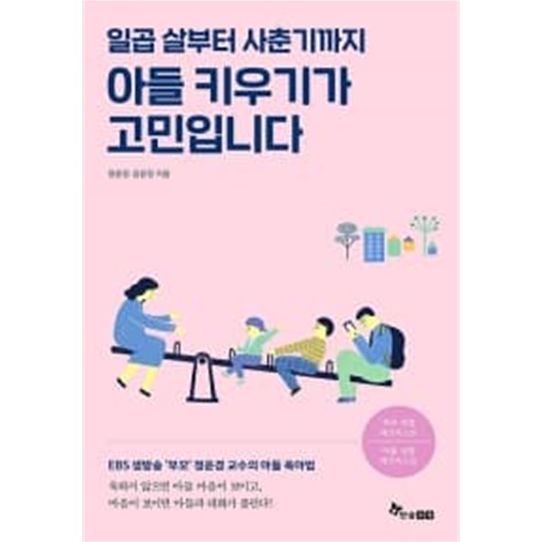 아들 키우기가 고민입니다