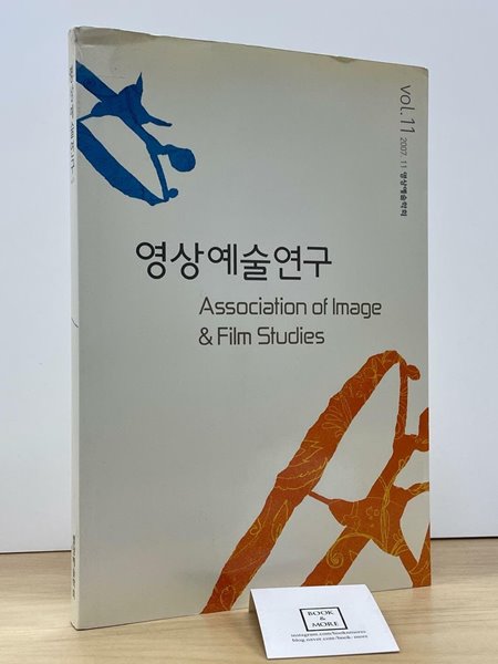 영상예술연구 2007년 11월 VOL.11 / 영상예술학회 / 상태 : 중 (설명과 사진 참고)