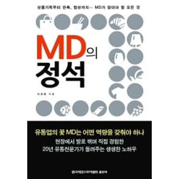 MD의 정석