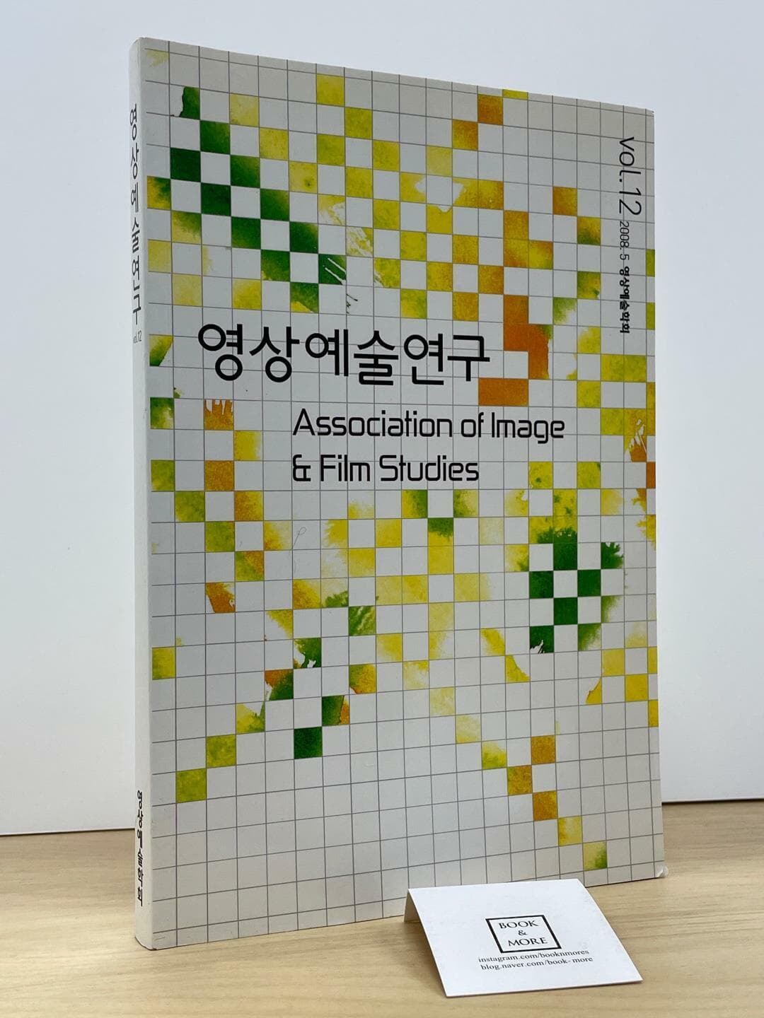 영상예술연구 2008년 5월 VOL.12 / 영상예술학회 / 상태 : 최상 (설명과 사진 참고)