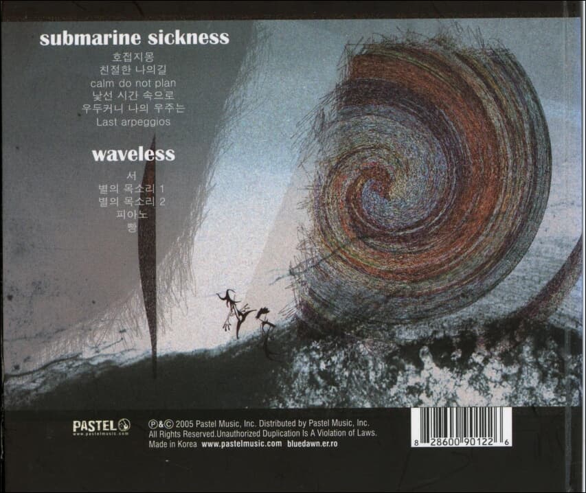 푸른새벽 (Bluedawn) - Submarine Sickness + Waveless (2CD)