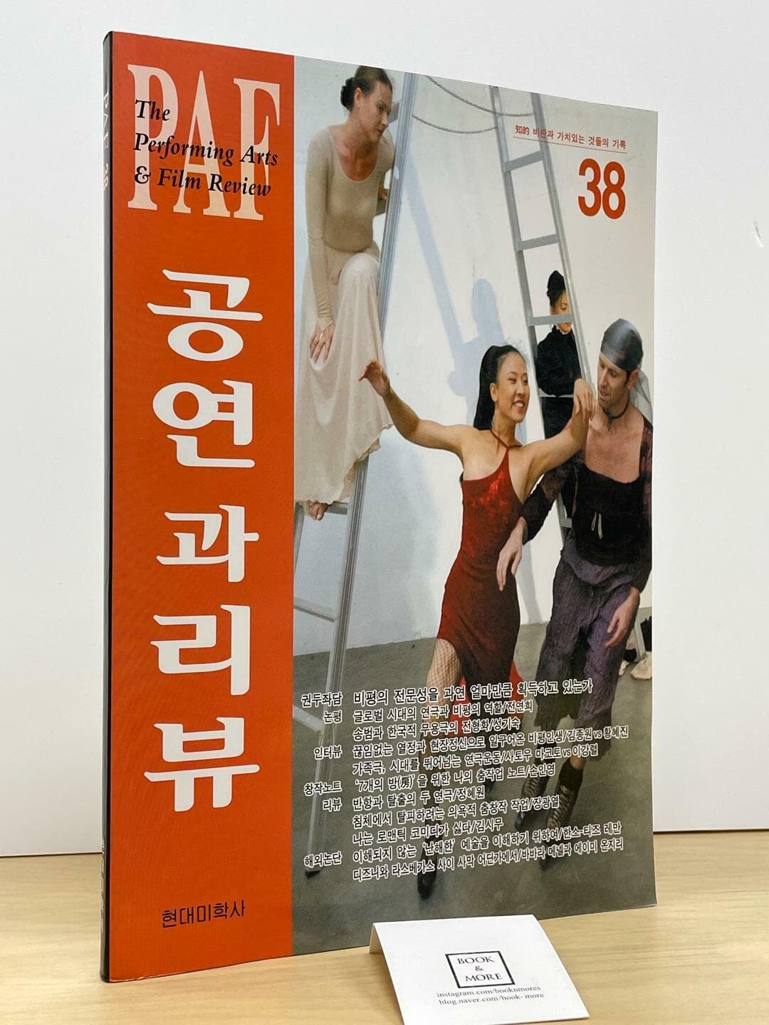 공연과 리뷰 2002년 가을호 통권 제38호