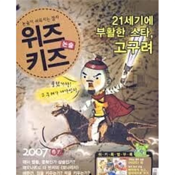 위즈키즈 2007년 2월호