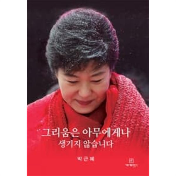 그리움은 아무에게나 생기지 않습니다