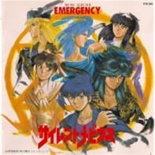 O.S.T. / サイレントメビウス (Silent Mobius) Music Album II "Emergency" (수입)
