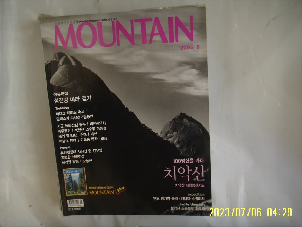 이산미디어 / 산 Mountain 치악산 2005년. 8월호 -부록없음.사진. 꼭 상세란참조