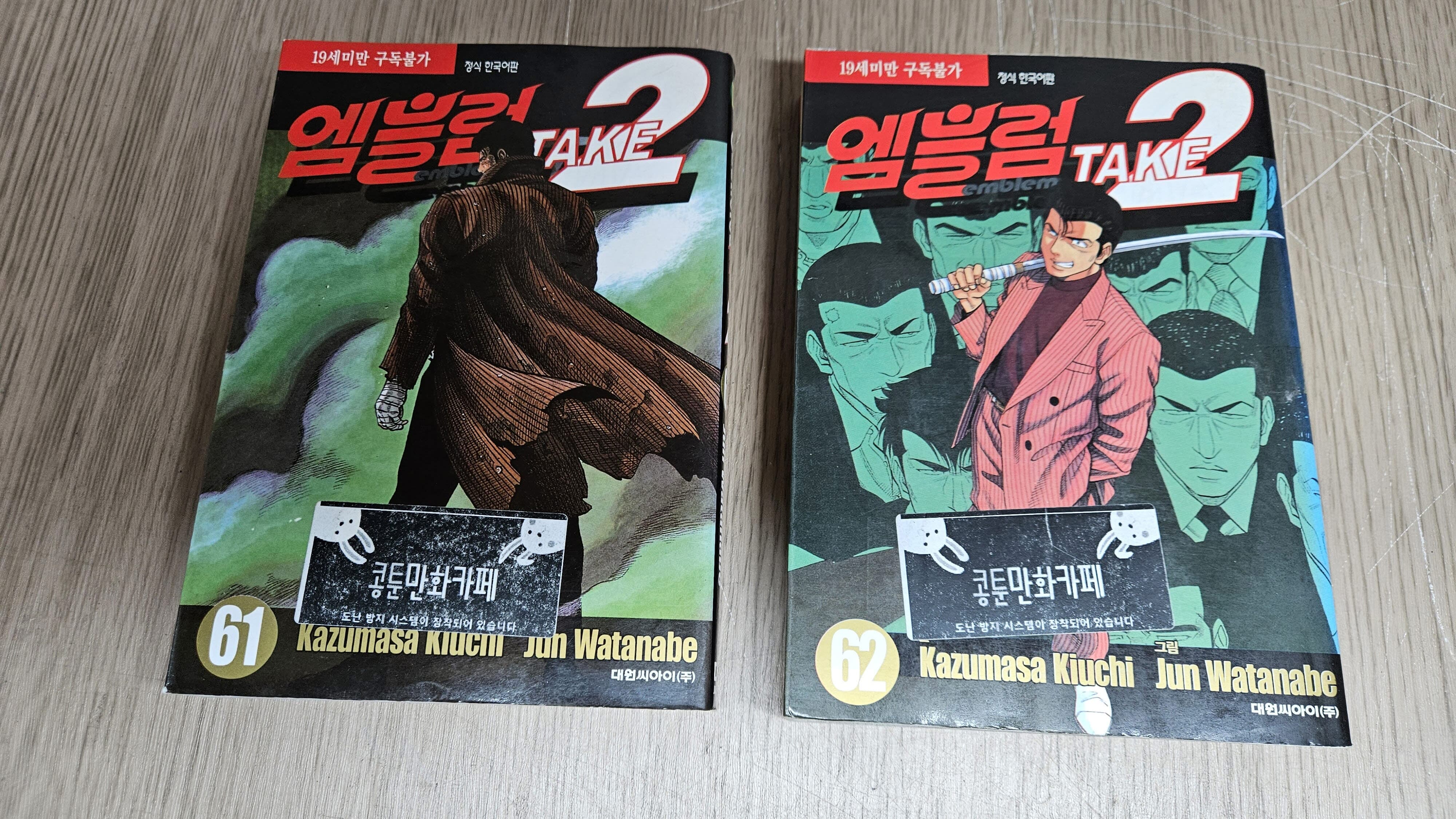 엠블럼 TAKE2 (1~62완) / (19)중고코믹만화/순정/실사진 참조