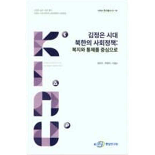 김정은 시대 북한의 사회정책  복지와 통제를 중심으로