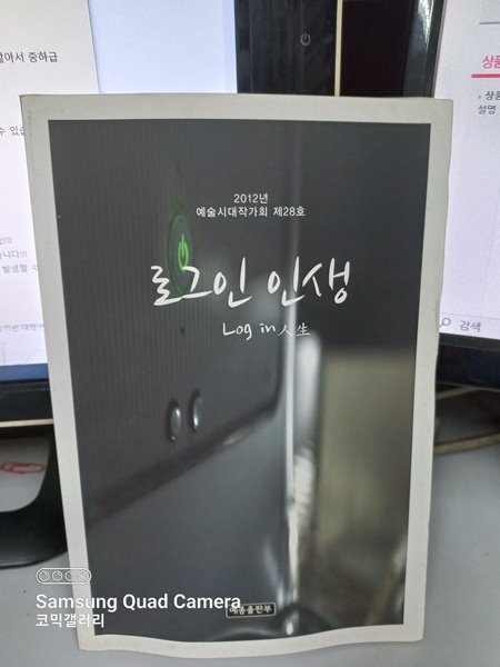 2012년 예술시대작가회 제28호 로그인 인생