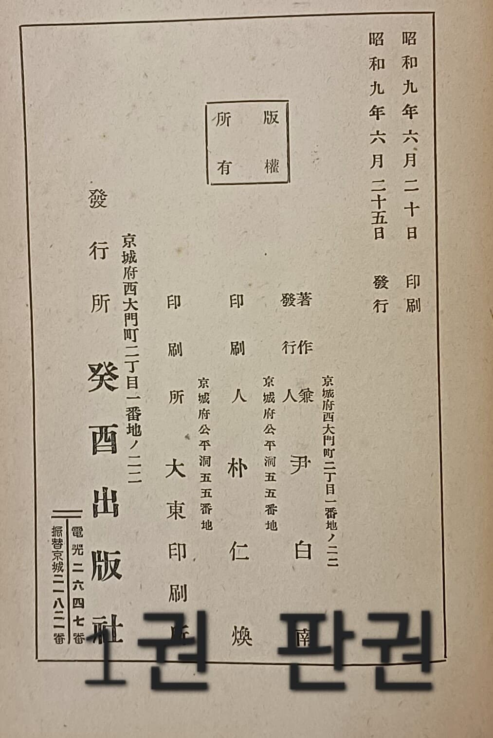 조선야사전집 (제1권)~(제5권)총5권세트(소화9년:1934년 초판)-1,2,3권 표지제본, 4,5권원본-155/224/23, 393쪽,하드커버-아래사진,설명참조-