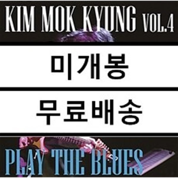 김목경 - 4집 PLAY THE BLUES [LP]