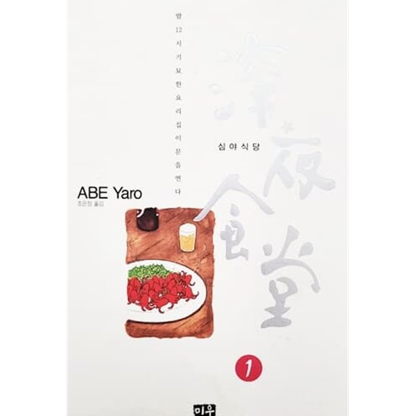 심야식당 1