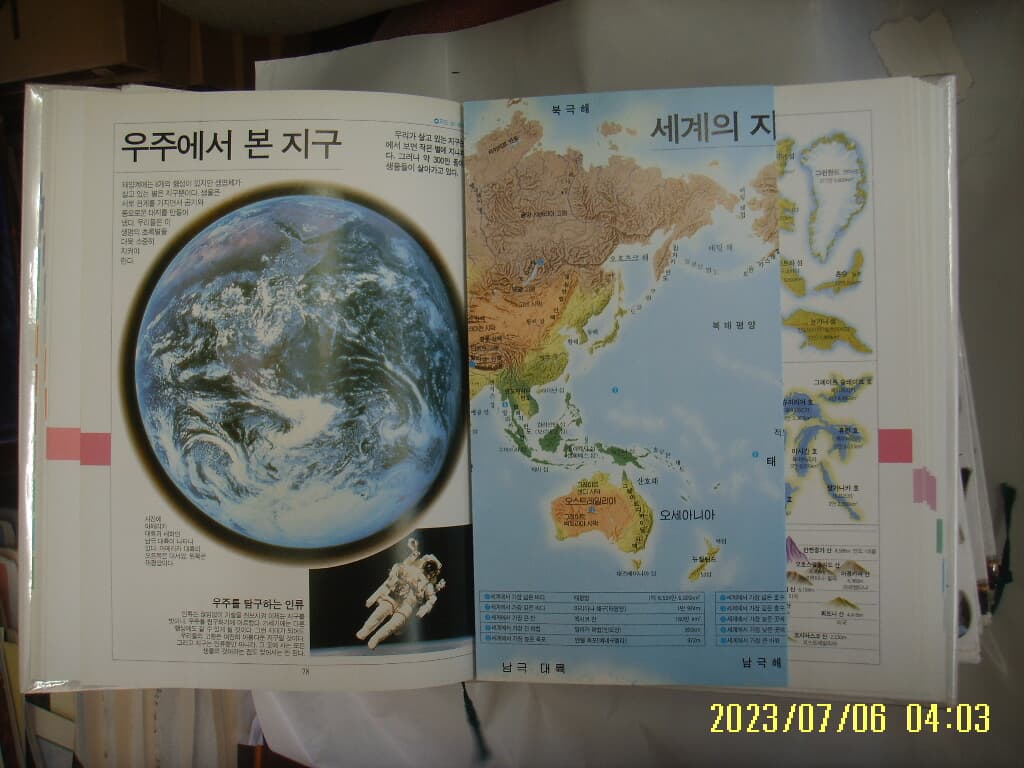 서울문화사 편집부 / 21세기학생백과 지도 -사진. 꼭 상세란참조