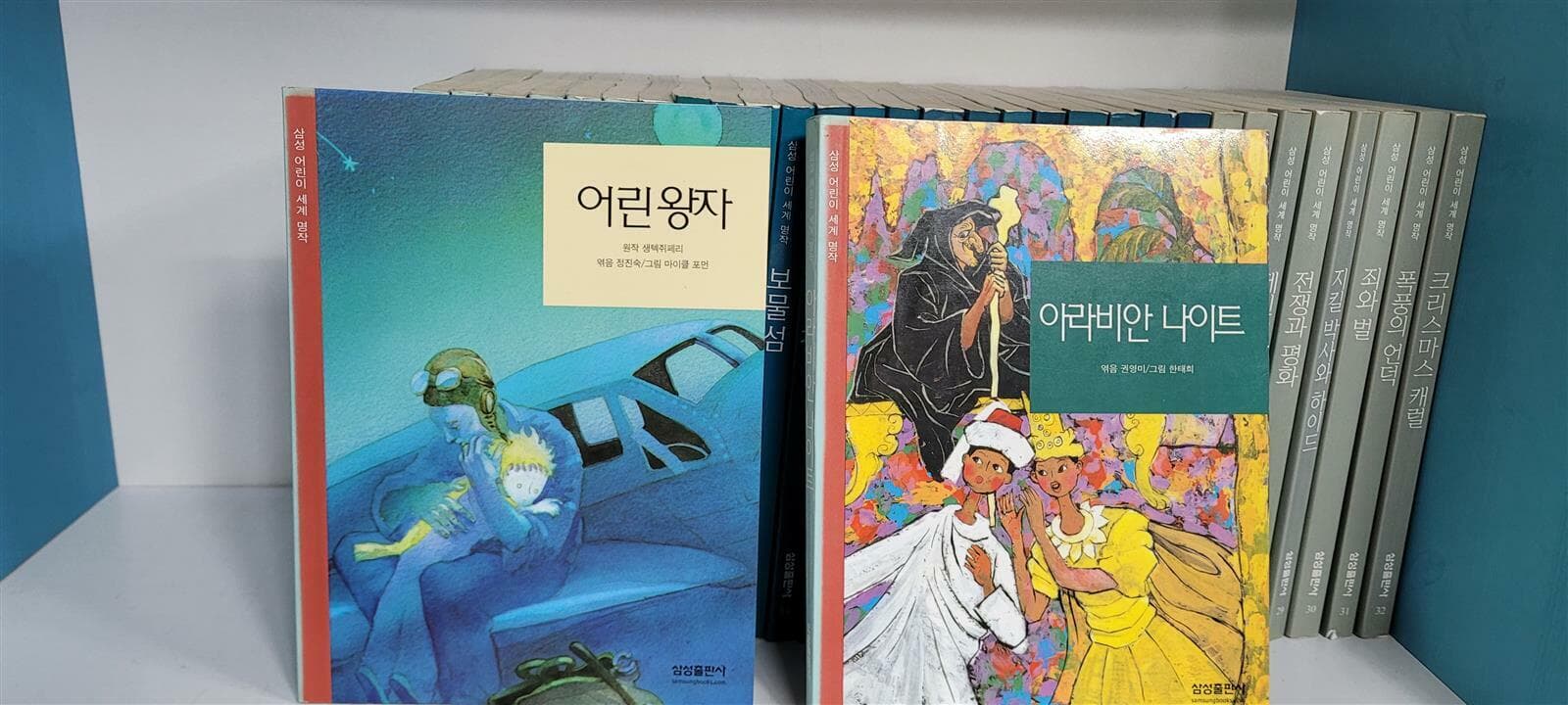 삼성 어린이 세계명작 32권+세계위인 15권세트(총47권/상세사진참조)