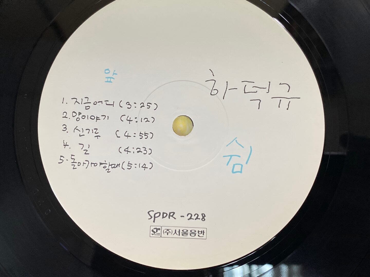 [LP] 하덕규 - 쉼 LP [서울음반-SPDR-228]
