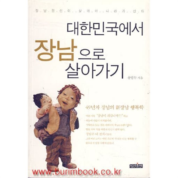 대한민국에서 장남으로 살아가기