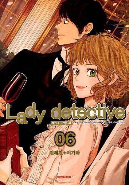 Lady detective 레이디 디텍티브(완결) 1~6  - 전혜진 이가하 로맨스만화 -