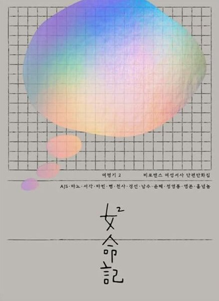 여명기 2