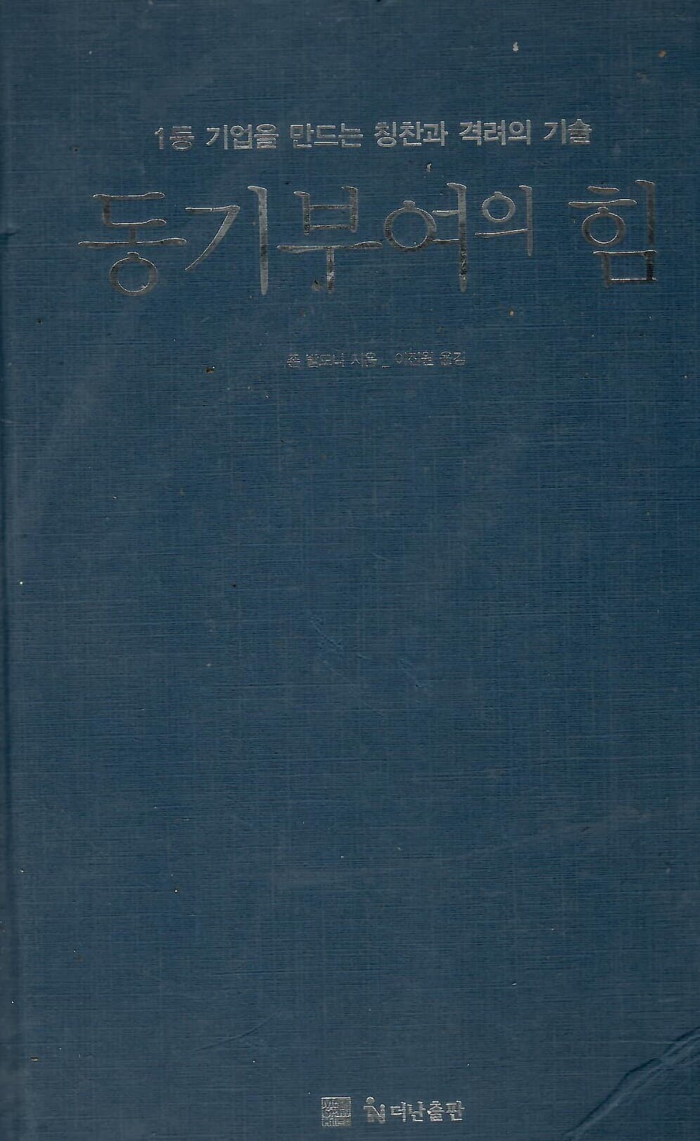 동기부여의 힘 