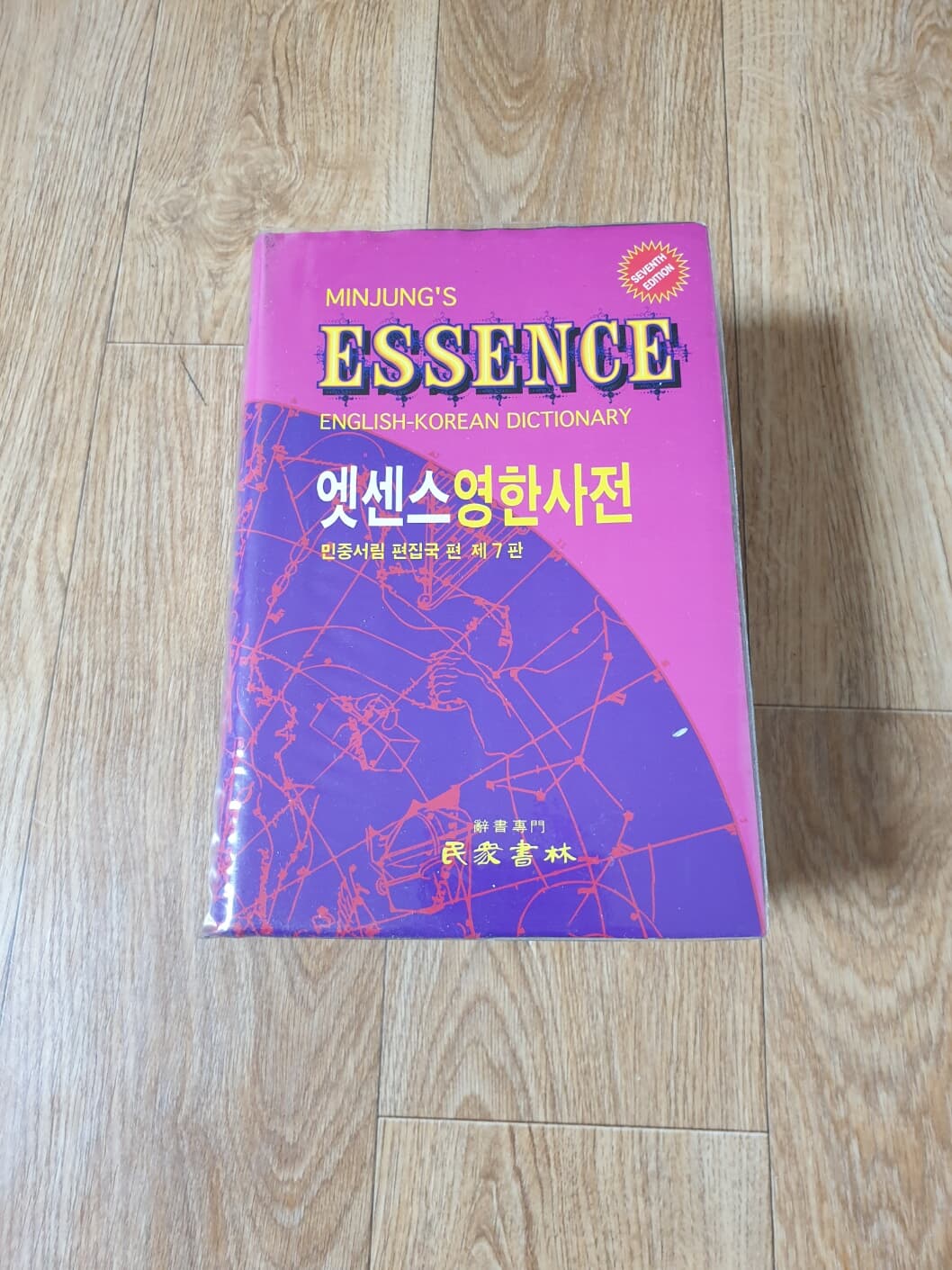 엣센스 영한 사전 7판 Second Edition