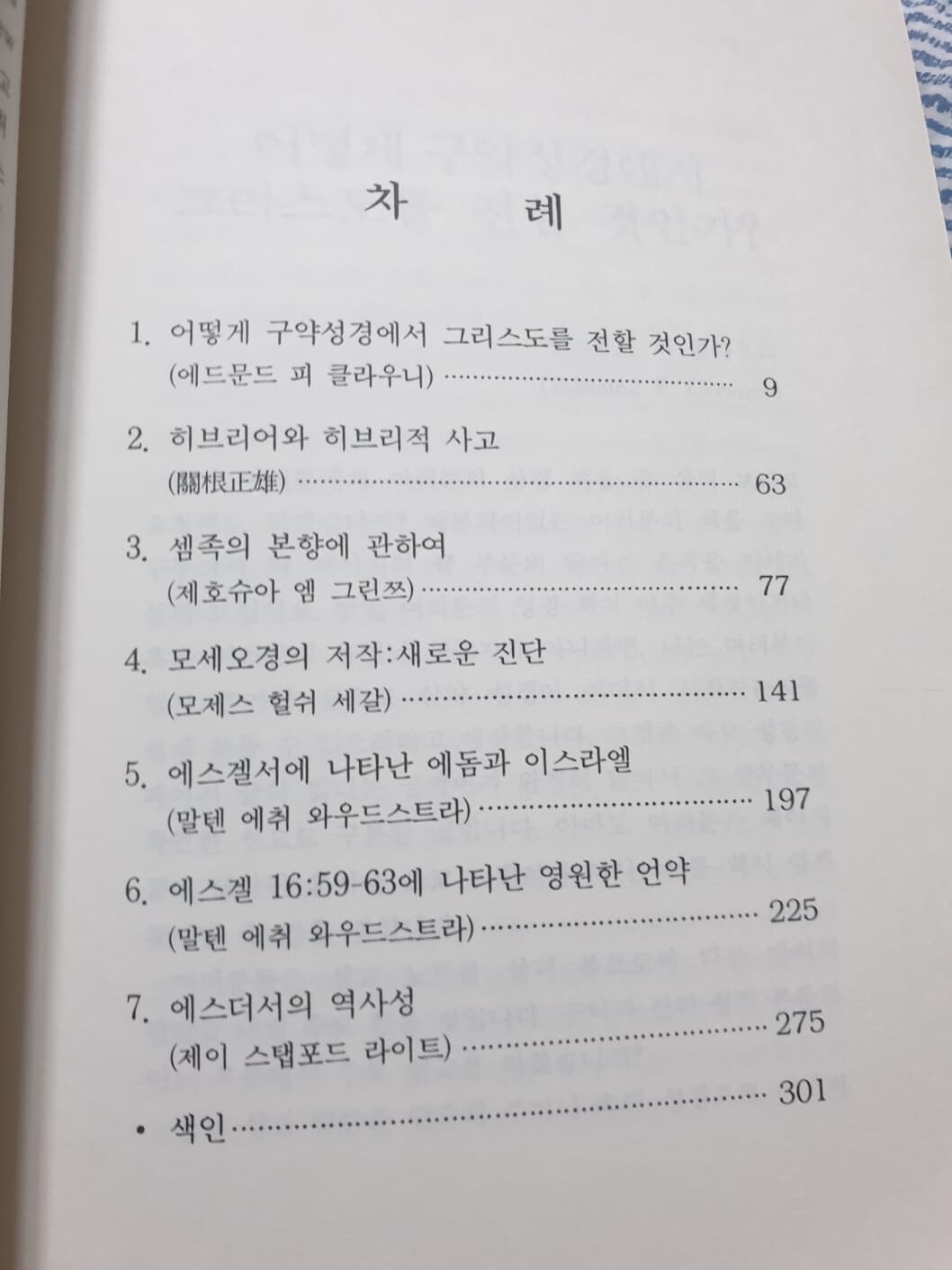 구약신학논문집 (6)