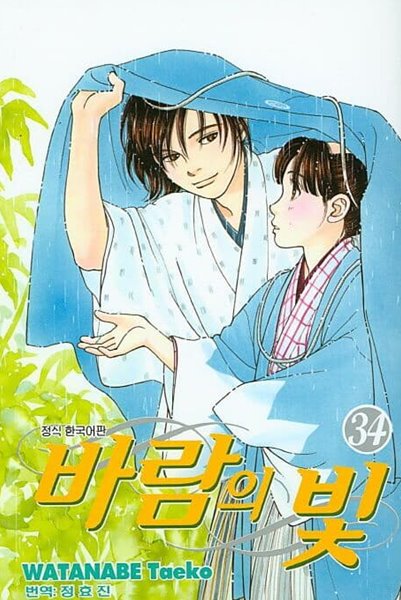 바람의 빛(34권은 새책) 1~34  - WATANABE Taeko 로맨스 액션만화   무료배송