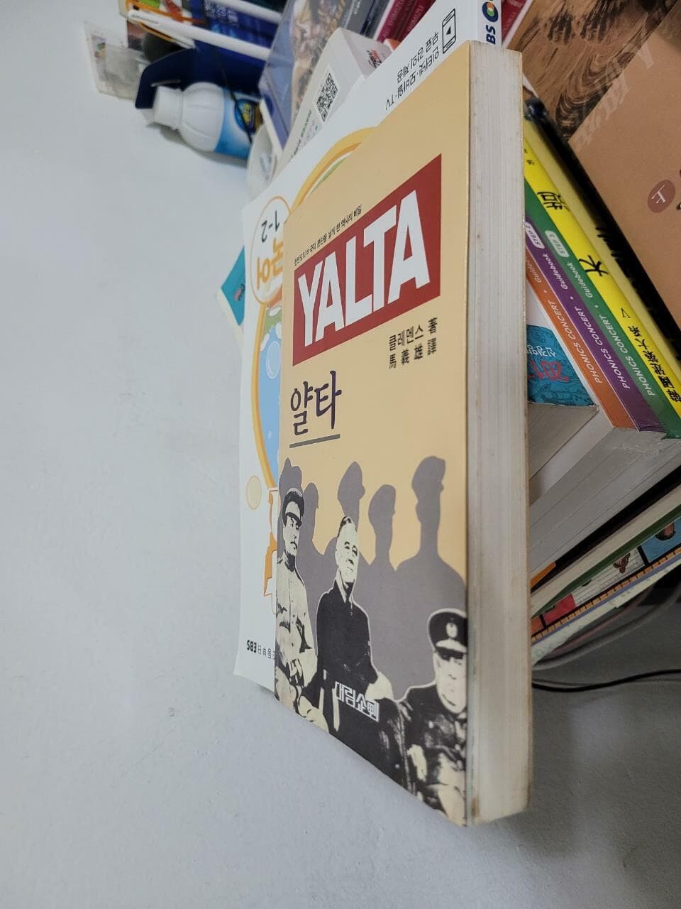 얄타 (YALTA)-한반도의 비극적 분단을 낳게 한 역사의 베일/ 클레멘스